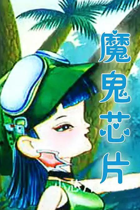时间监狱