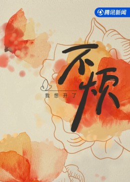 女黑侠黄莺
