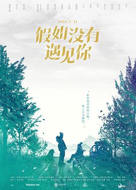 假如没有你