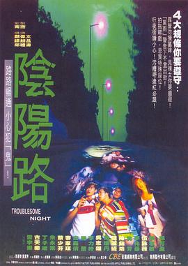 阴阳路15：客似魂来