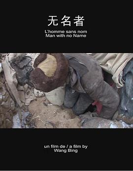 无名者的攻击