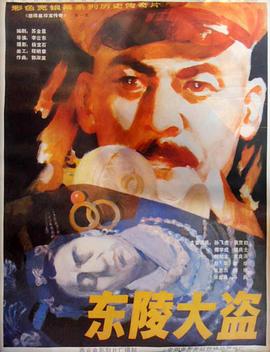 中国奇谈之小鬼偷金