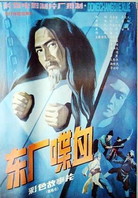 怪侠一枝梅(粤语)