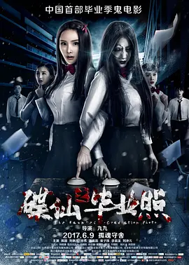 恐怖将映