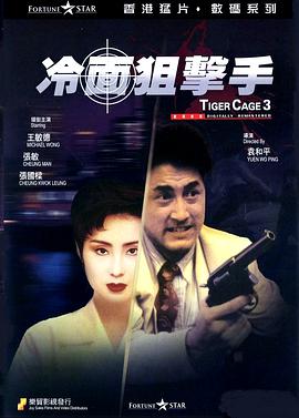三枪隐情