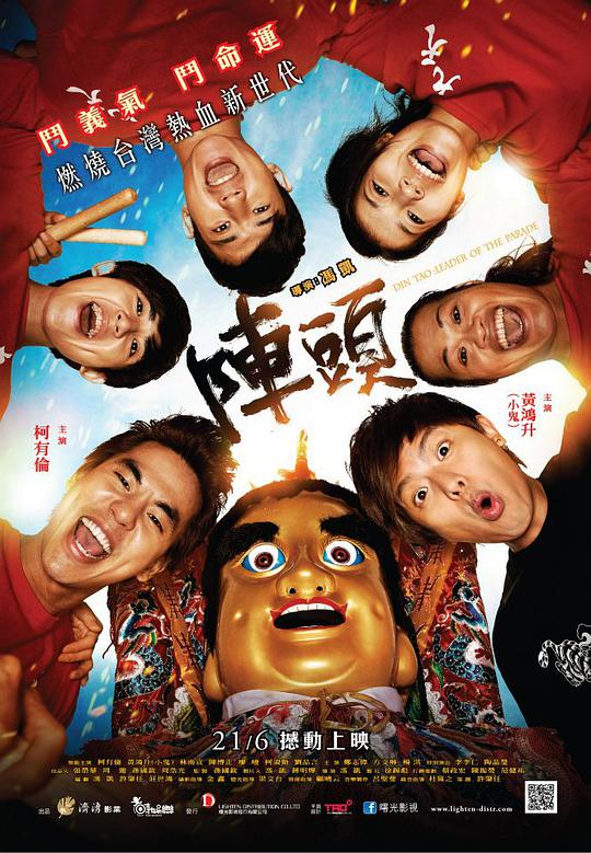 阵头