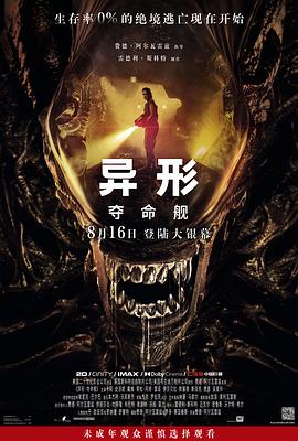 异形：汇合