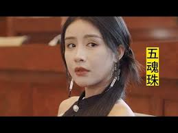五魂珠