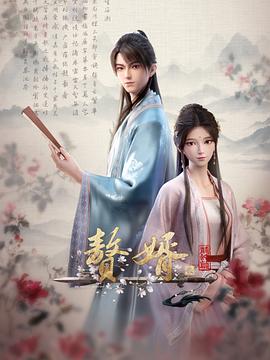 名侦探狄仁杰