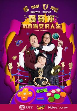 全球诡异时代第二季