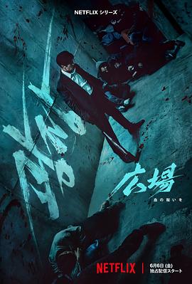 无赦之仇광장