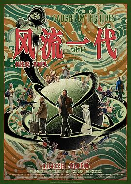 古镇迷案