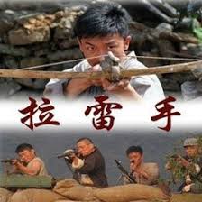 拉雷手