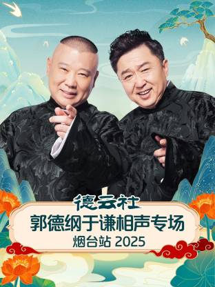 无双2025