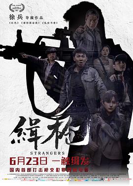 不速来客2021