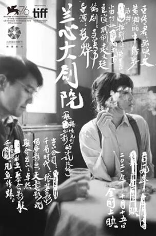中餐厅第二季