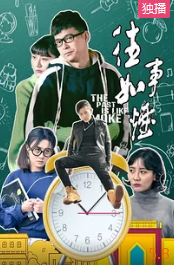 怪异同床人