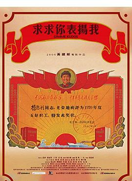 都是因为你