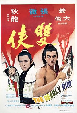 皮五传奇