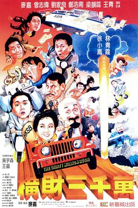 长安三怪探