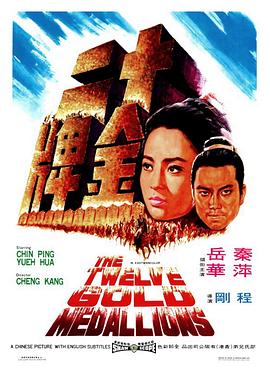 以和为贵粤语
