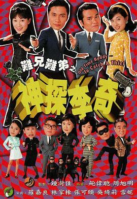 好汉两个半第六季
