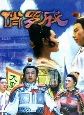 任长霞2005