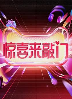 越策越开心2017