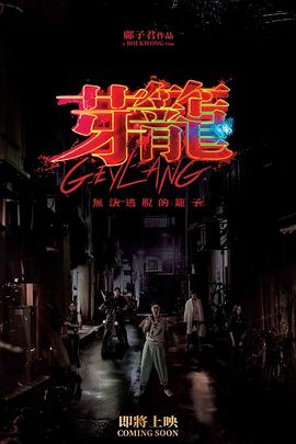 恐惧街2
