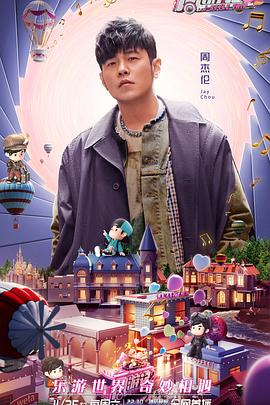 可爱的坏家伙