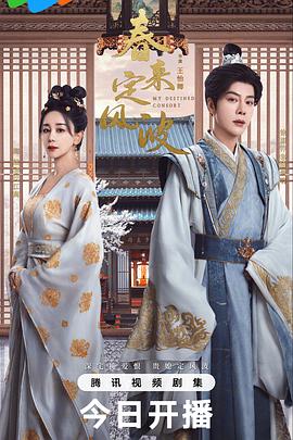 爱定了，皇妃娘娘也挡不住