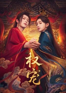 龙女传之乱世凰歌