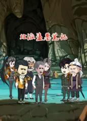 傻王夺嫡开局发配北凉