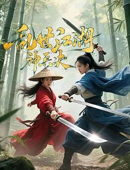 女婿回乡