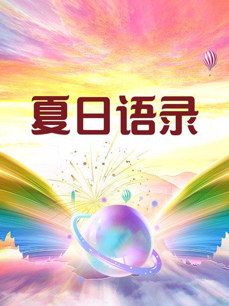 思美人之山鬼后裔