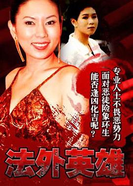 威风凛凛的她