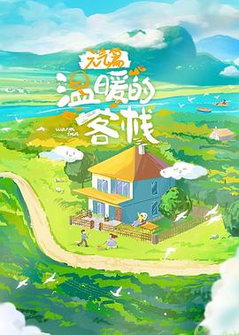 凤燕归巢