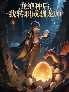 潜龙勿惹