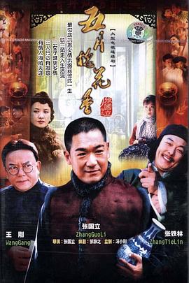 子不孝枉为人