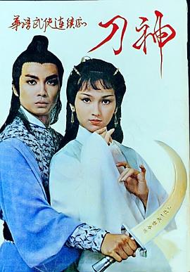 三寸粉笔系深山