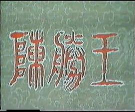 秦总别越界