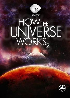 了解宇宙是如何运行的第二季