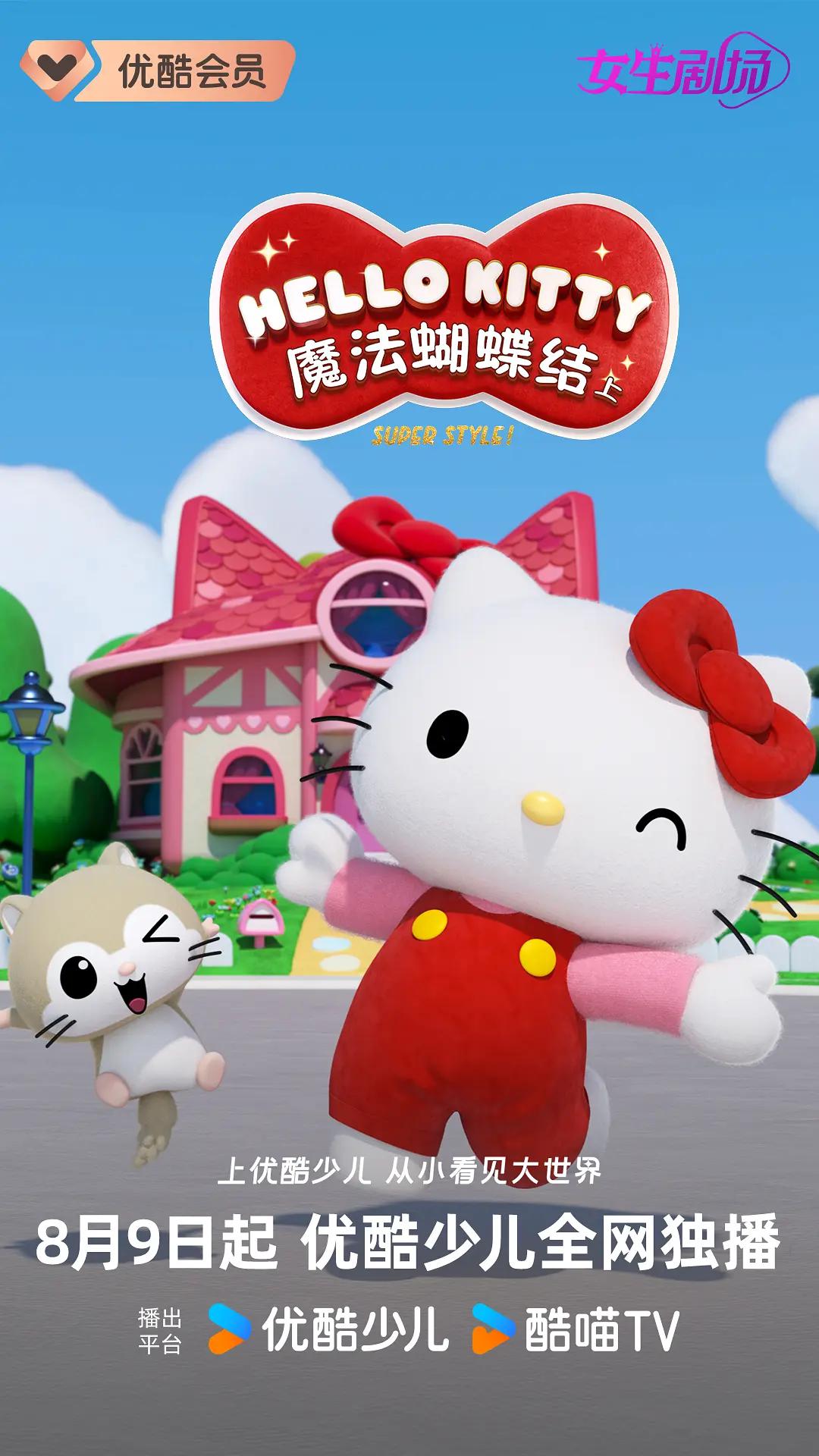 HelloKitty苹果森林第一季