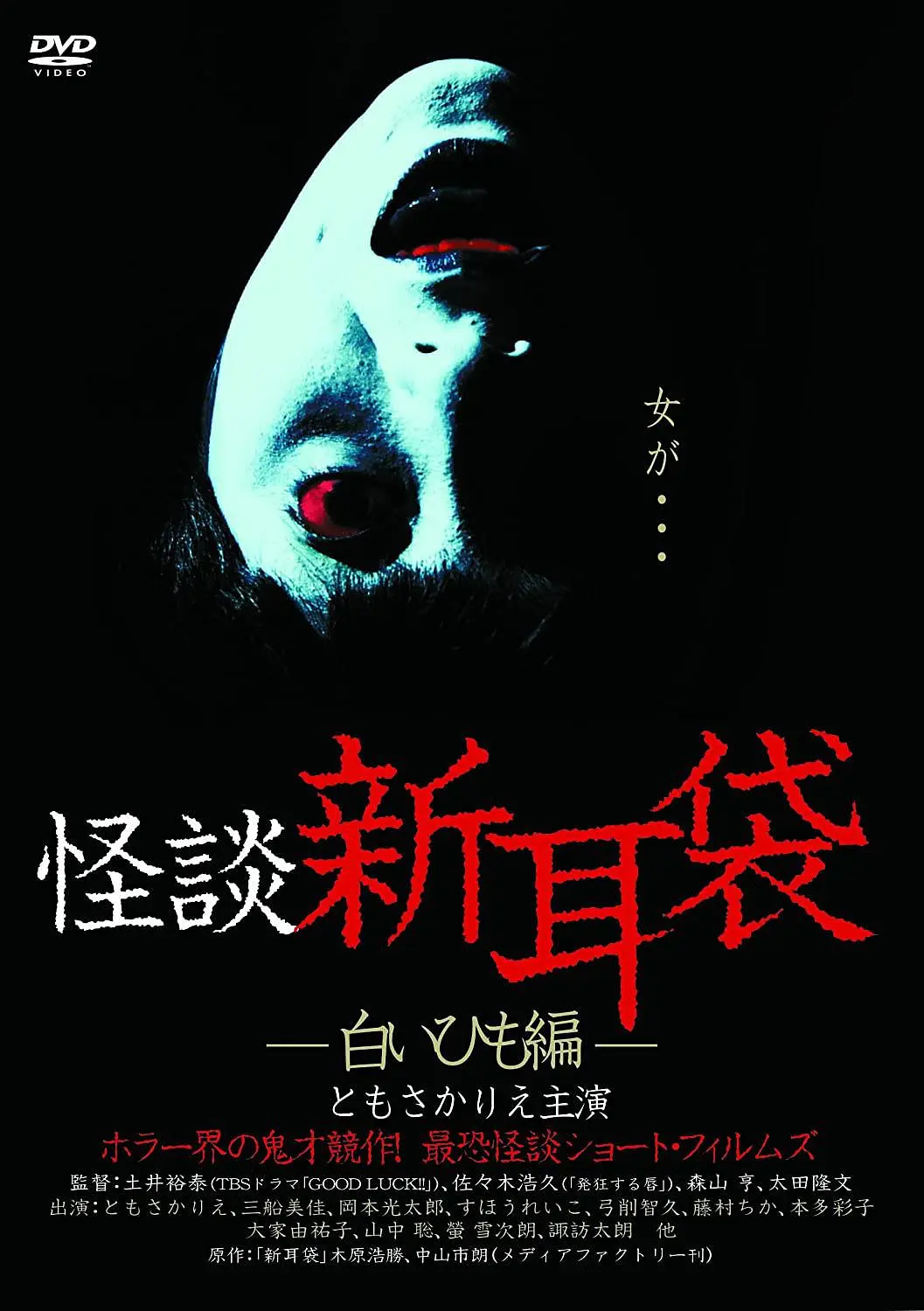 怪谈新耳袋白细绳篇[电影解说]