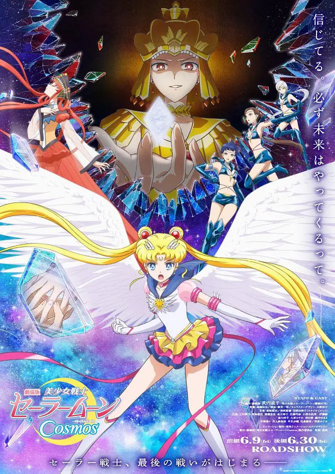 美少女战士Cosmos剧场版前篇[电影解说]