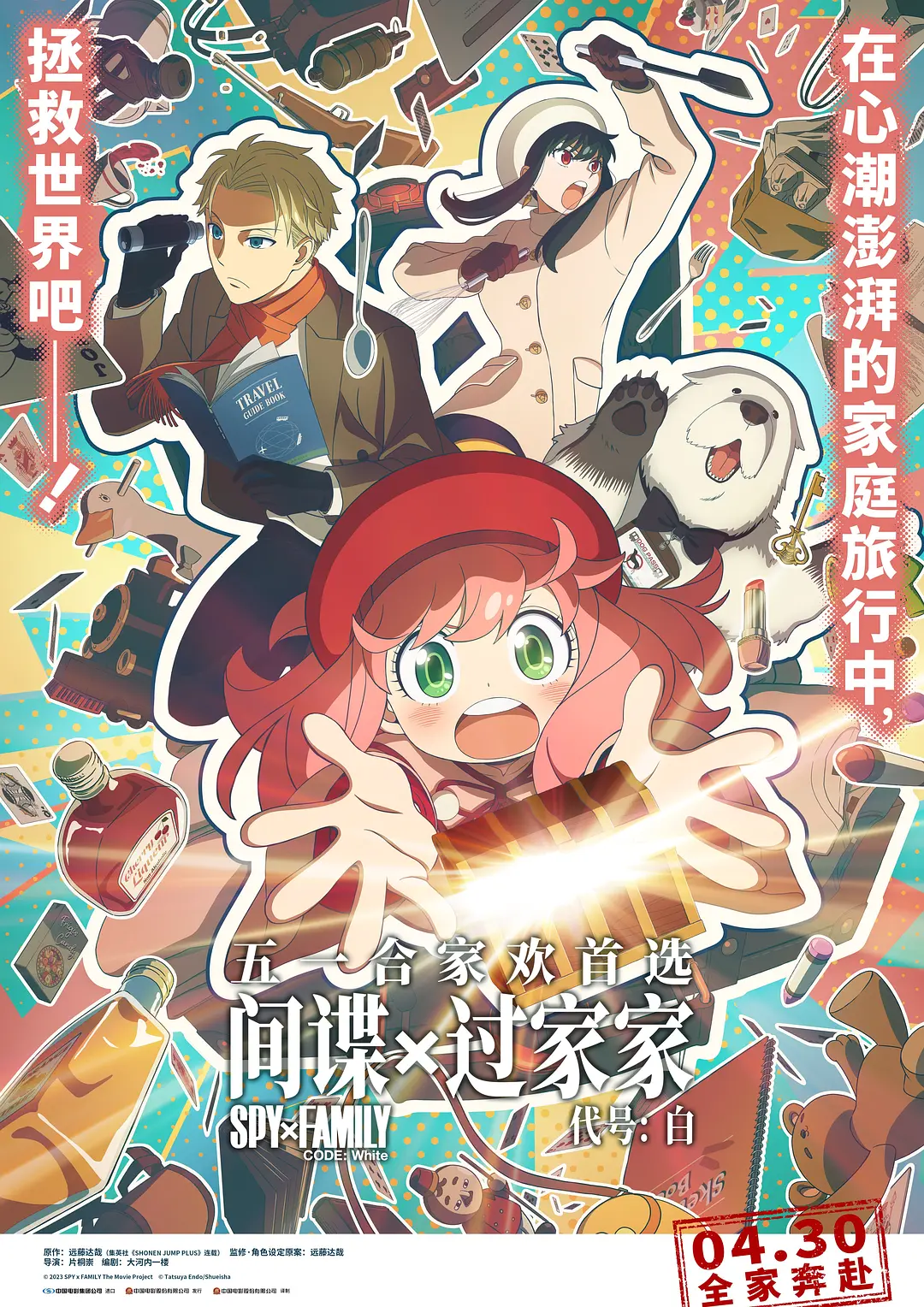 间谍过家家代号：白[电影解说]