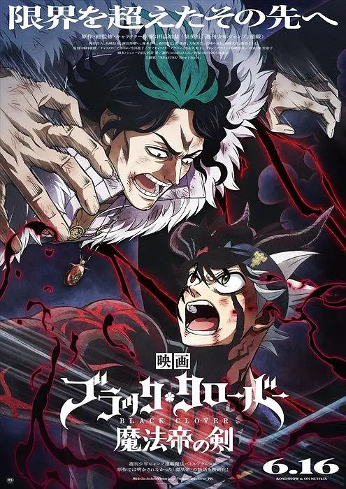 黑色五叶草剧场版魔法帝之剑[电影解说]