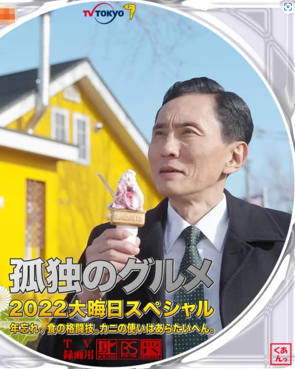 孤独的美食家2022除夕特别篇[电影解说]