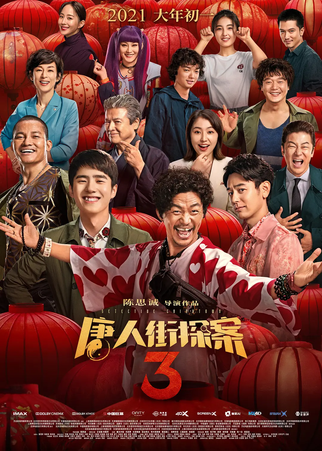 唐人街探案3[电影解说]