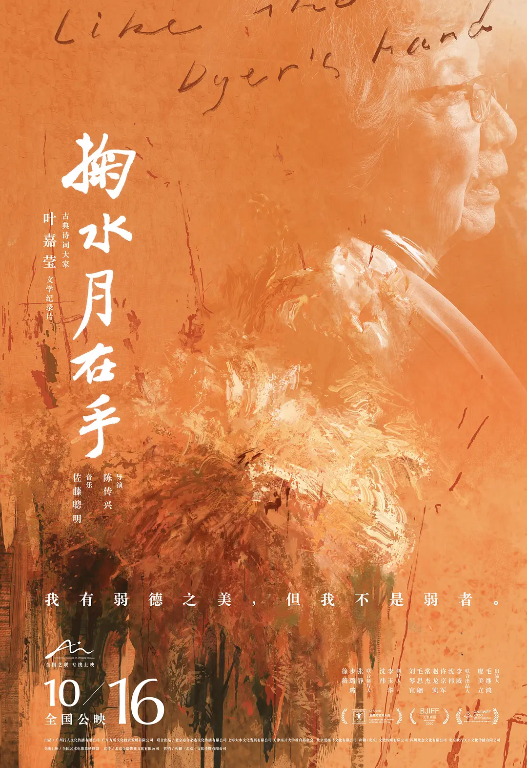 掬水月在手[电影解说]
